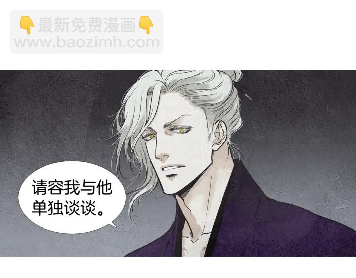 《人神共存的爱·咏井中月》第68话 傲慢与偏见 第17页