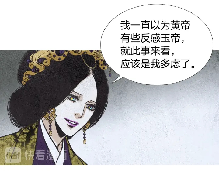《人神共存的爱·咏井中月》第68话 傲慢与偏见 第27页