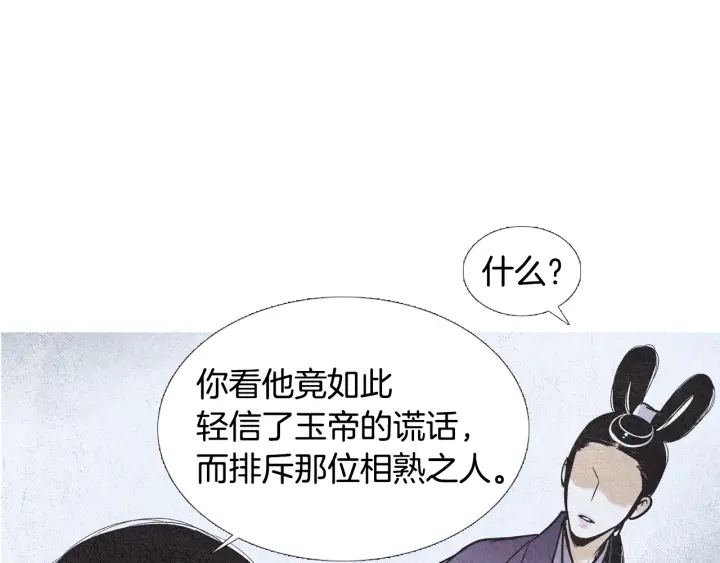 《人神共存的爱·咏井中月》第68话 傲慢与偏见 第28页