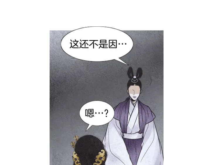《人神共存的爱·咏井中月》第68话 傲慢与偏见 第30页