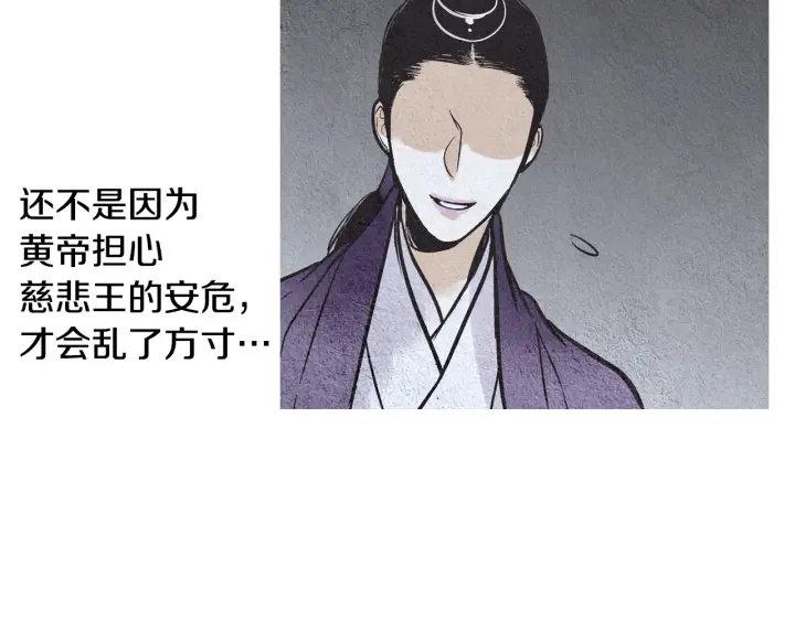 《人神共存的爱·咏井中月》第68话 傲慢与偏见 第33页