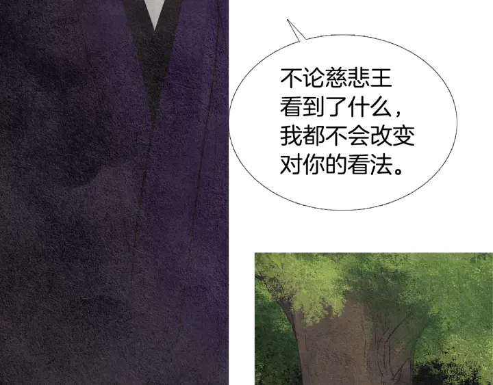 《人神共存的爱·咏井中月》第68话 傲慢与偏见 第40页