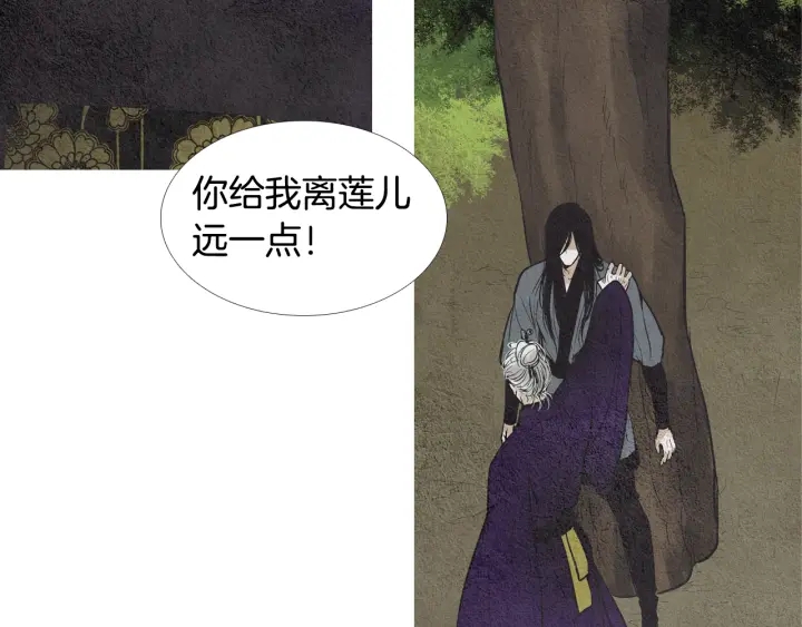 《人神共存的爱·咏井中月》第68话 傲慢与偏见 第41页