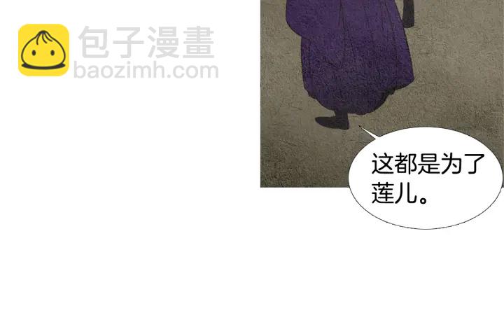 《人神共存的爱·咏井中月》第68话 傲慢与偏见 第42页