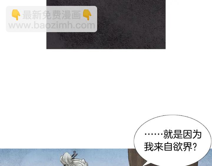《人神共存的爱·咏井中月》第68话 傲慢与偏见 第45页