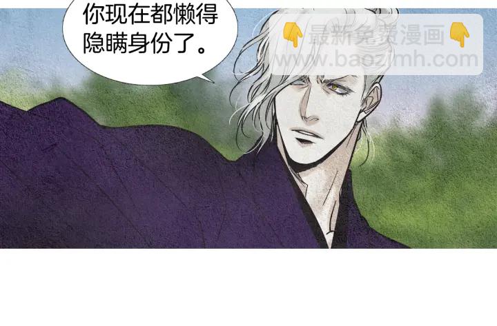 《人神共存的爱·咏井中月》第68话 傲慢与偏见 第47页