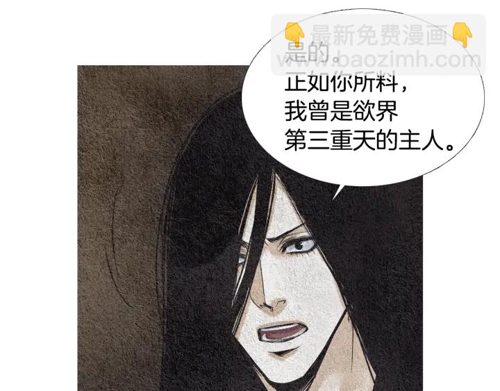 《人神共存的爱·咏井中月》第68话 傲慢与偏见 第48页