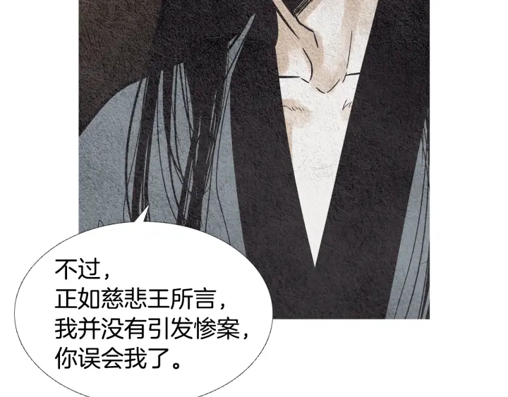 《人神共存的爱·咏井中月》第68话 傲慢与偏见 第49页