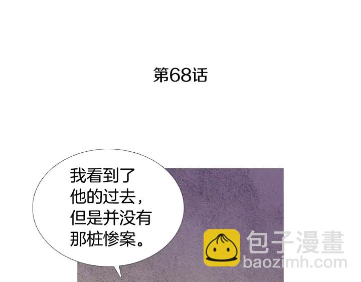《人神共存的爱·咏井中月》第68话 傲慢与偏见 第4页