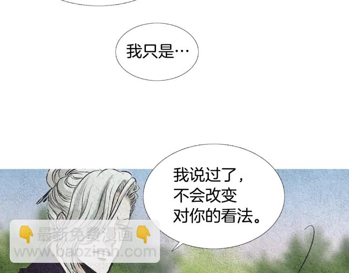 《人神共存的爱·咏井中月》第68话 傲慢与偏见 第50页