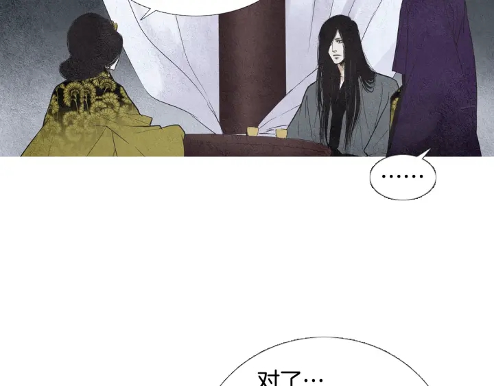 《人神共存的爱·咏井中月》第68话 傲慢与偏见 第9页