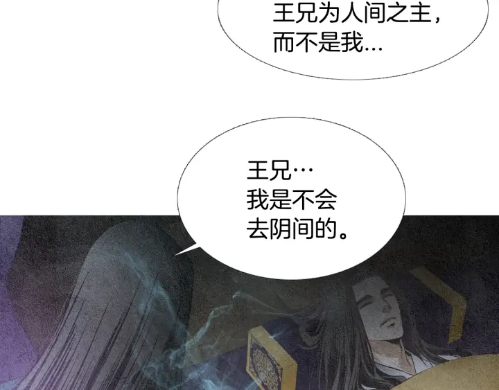 《人神共存的爱·咏井中月》第72话 王子的赌约 第10页