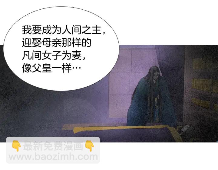 《人神共存的爱·咏井中月》第72话 王子的赌约 第12页