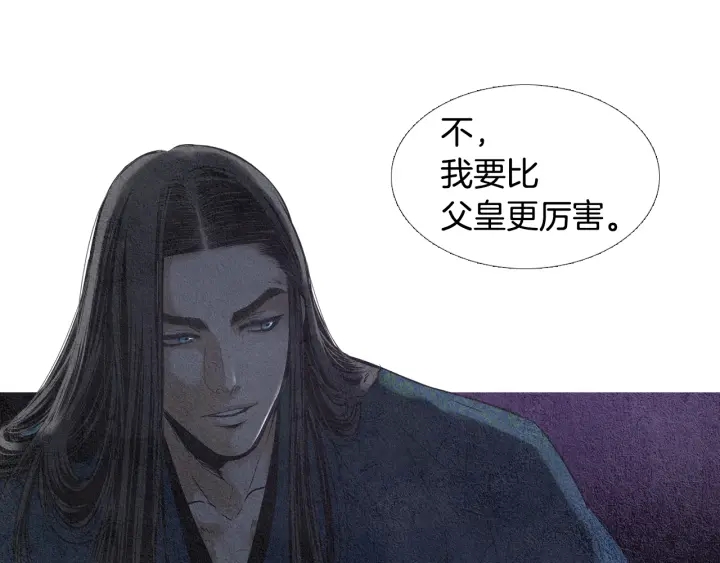 《人神共存的爱·咏井中月》第72话 王子的赌约 第13页