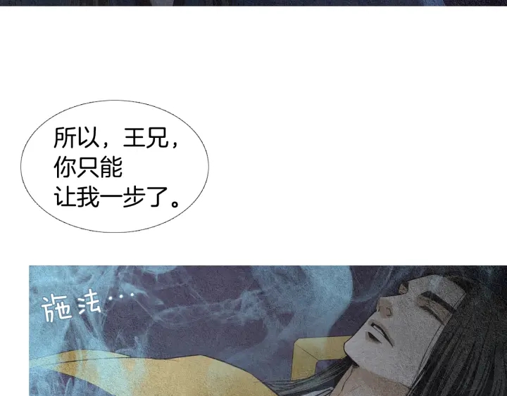 《人神共存的爱·咏井中月》第72话 王子的赌约 第14页