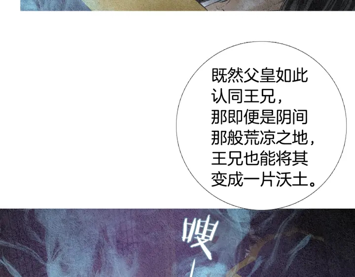《人神共存的爱·咏井中月》第72话 王子的赌约 第15页