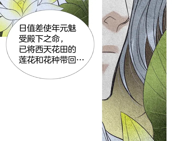 《人神共存的爱·咏井中月》第72话 王子的赌约 第34页