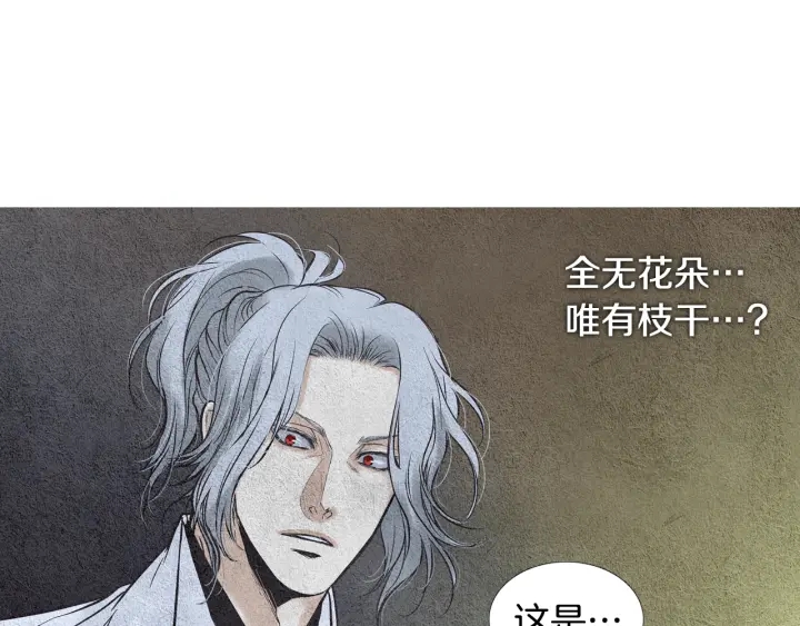 《人神共存的爱·咏井中月》第72话 王子的赌约 第44页