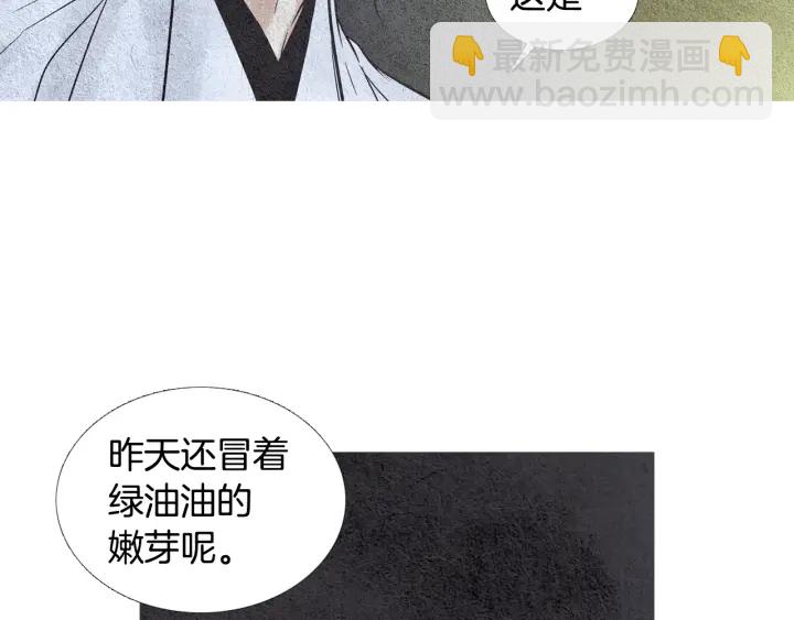 《人神共存的爱·咏井中月》第72话 王子的赌约 第45页