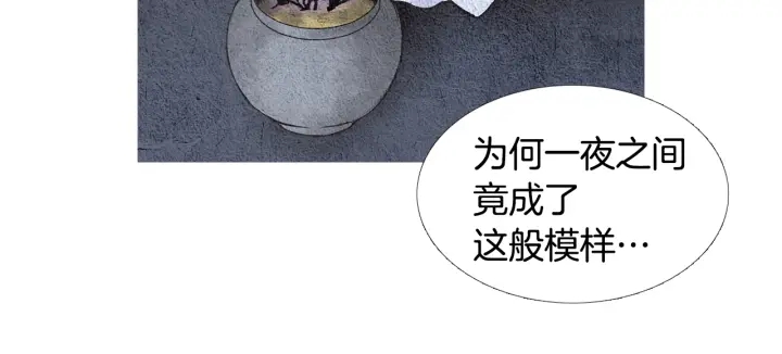 《人神共存的爱·咏井中月》第72话 王子的赌约 第47页