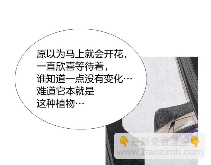 《人神共存的爱·咏井中月》第72话 王子的赌约 第48页