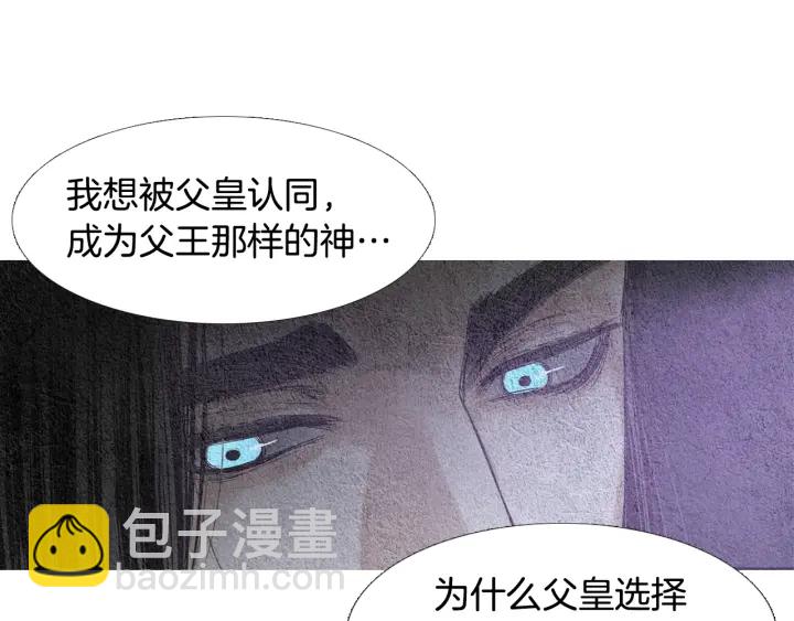 《人神共存的爱·咏井中月》第72话 王子的赌约 第9页