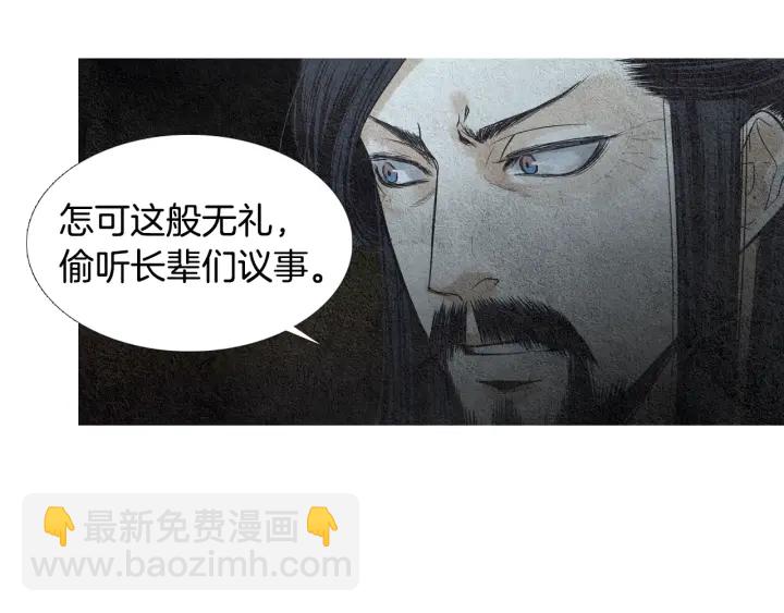 《人神共存的爱·咏井中月》第71话 识别花 第12页