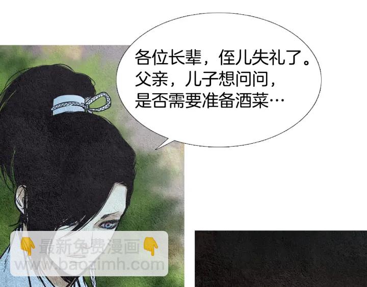 《人神共存的爱·咏井中月》第71话 识别花 第16页