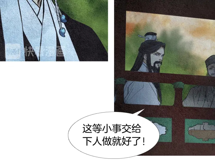《人神共存的爱·咏井中月》第71话 识别花 第17页