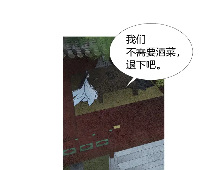 《人神共存的爱·咏井中月》第71话 识别花 第18页