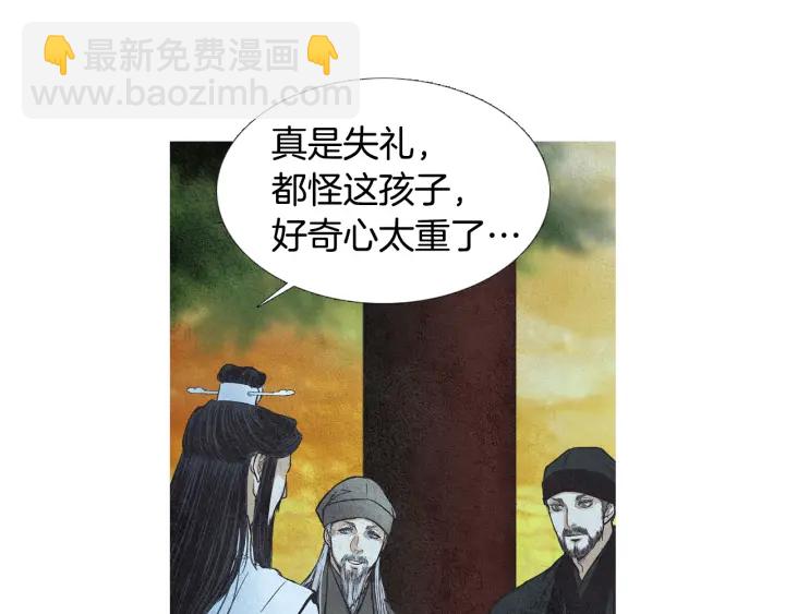 《人神共存的爱·咏井中月》第71话 识别花 第21页