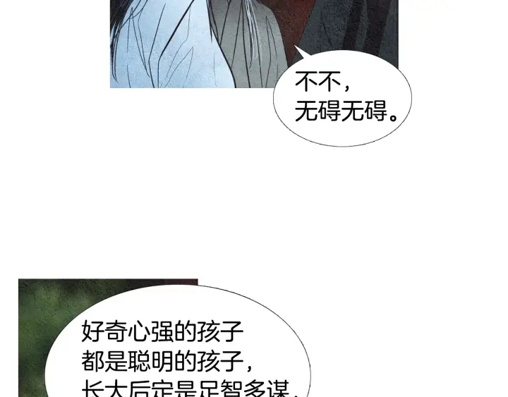 《人神共存的爱·咏井中月》第71话 识别花 第22页