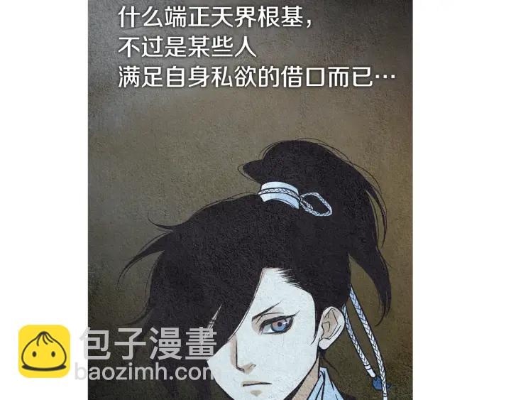 《人神共存的爱·咏井中月》第71话 识别花 第29页