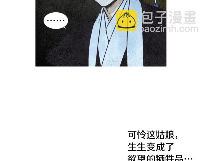 《人神共存的爱·咏井中月》第71话 识别花 第30页