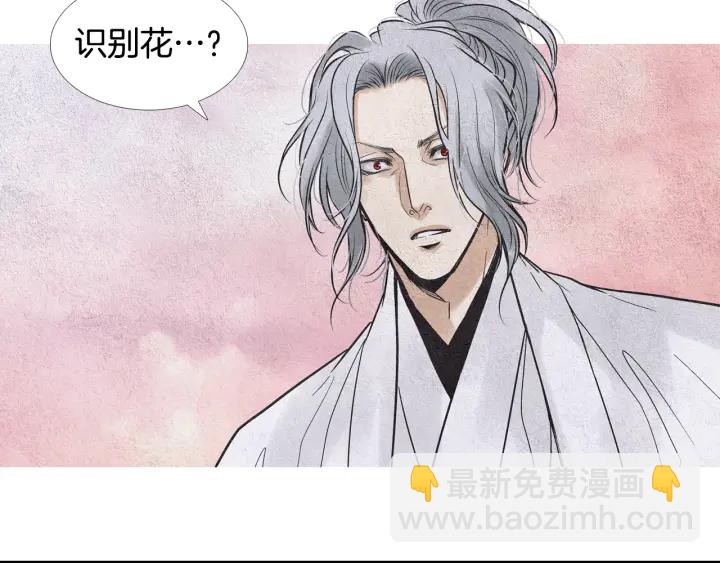 《人神共存的爱·咏井中月》第71话 识别花 第36页