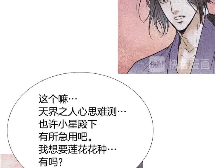 《人神共存的爱·咏井中月》第71话 识别花 第38页