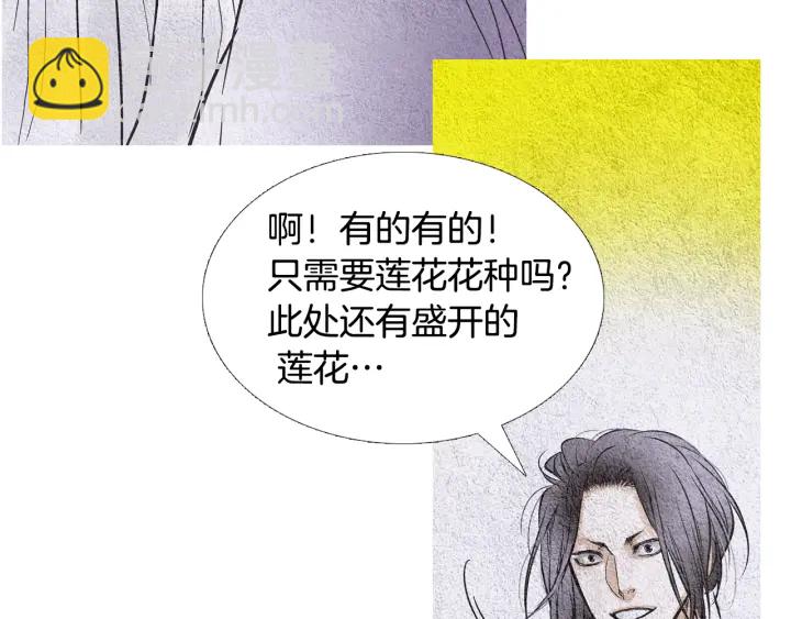 《人神共存的爱·咏井中月》第71话 识别花 第40页