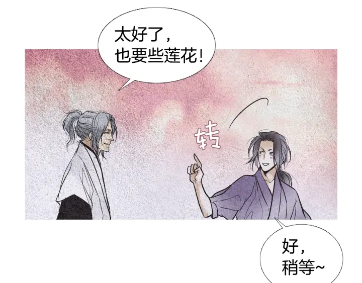 《人神共存的爱·咏井中月》第71话 识别花 第42页