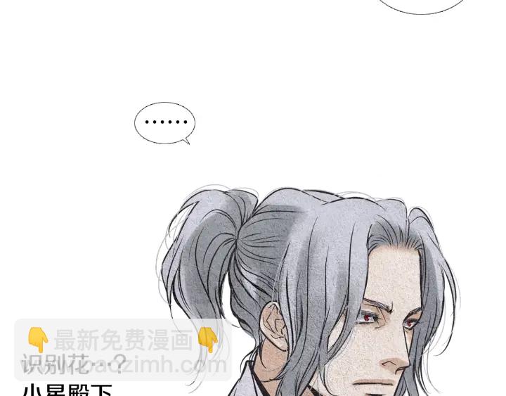 《人神共存的爱·咏井中月》第71话 识别花 第43页