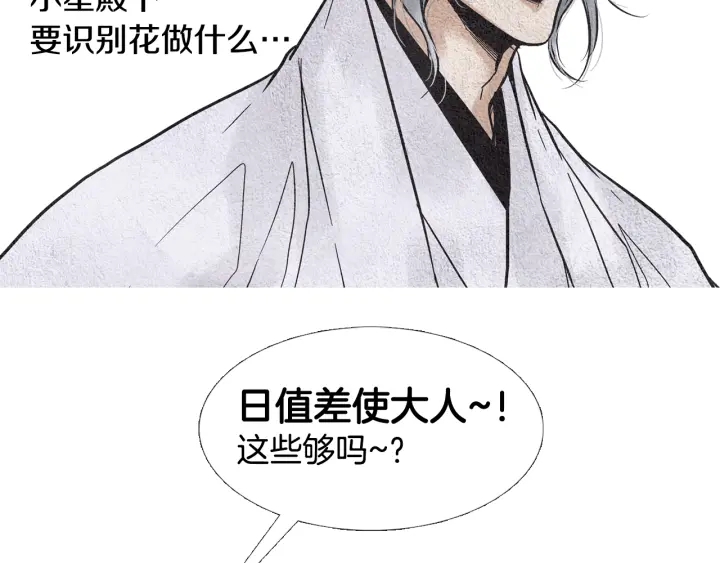 《人神共存的爱·咏井中月》第71话 识别花 第44页
