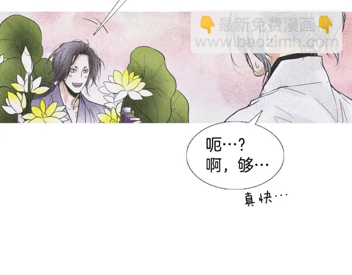 《人神共存的爱·咏井中月》第71话 识别花 第45页