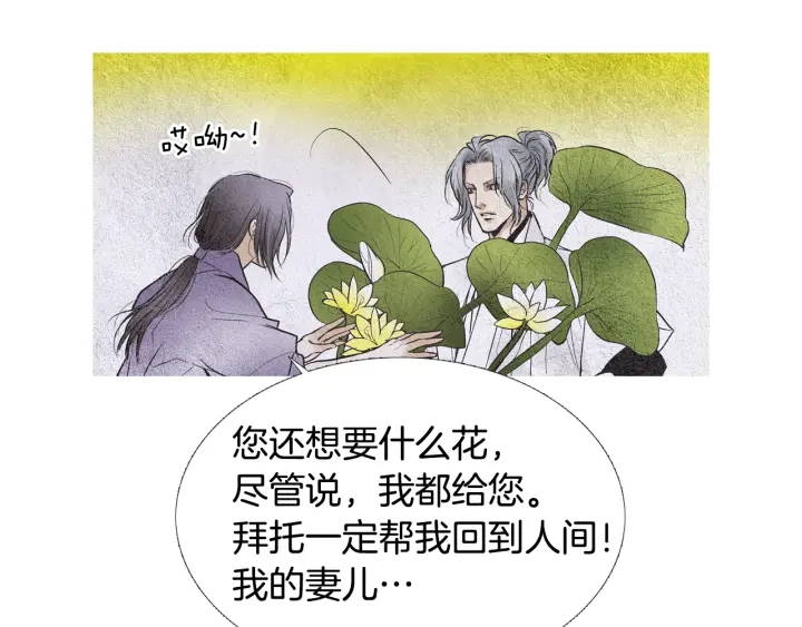 《人神共存的爱·咏井中月》第71话 识别花 第46页