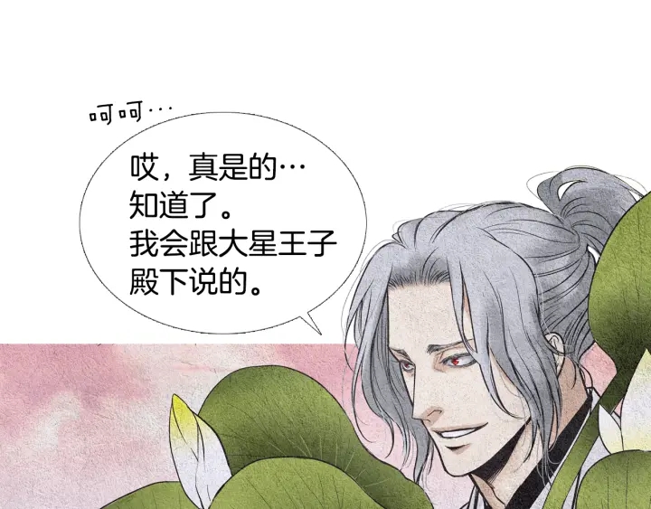 《人神共存的爱·咏井中月》第71话 识别花 第48页