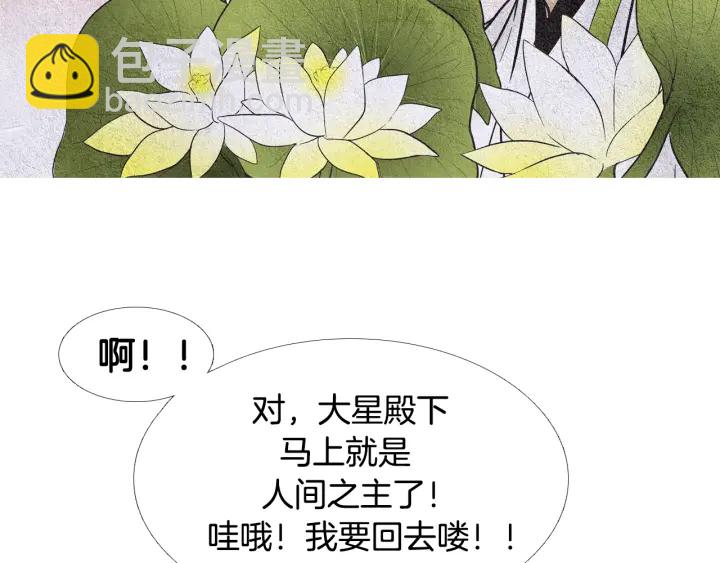 《人神共存的爱·咏井中月》第71话 识别花 第49页