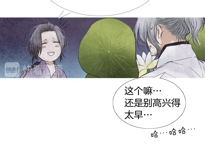 《人神共存的爱·咏井中月》第71话 识别花 第50页