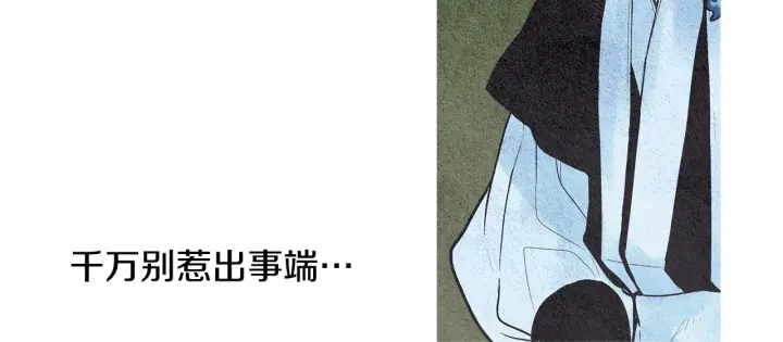 《人神共存的爱·咏井中月》第71话 识别花 第6页