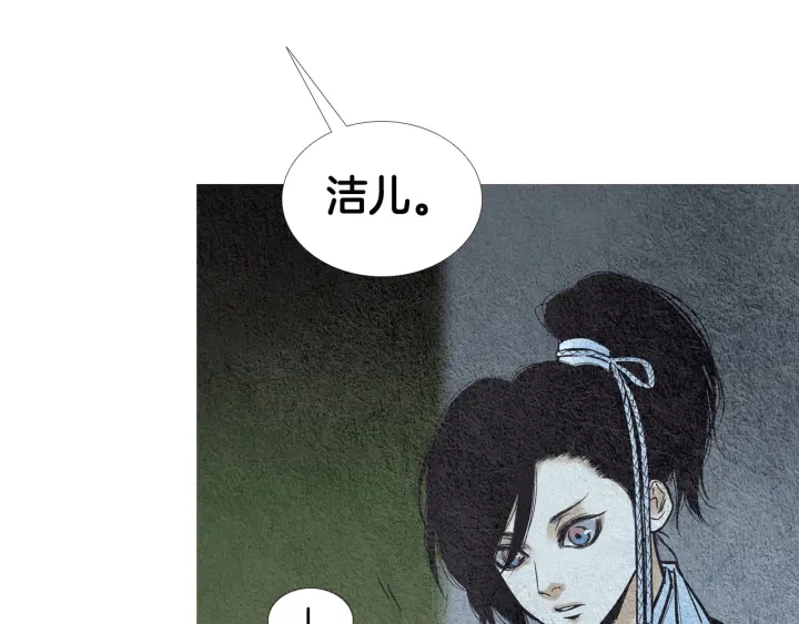 《人神共存的爱·咏井中月》第71话 识别花 第9页