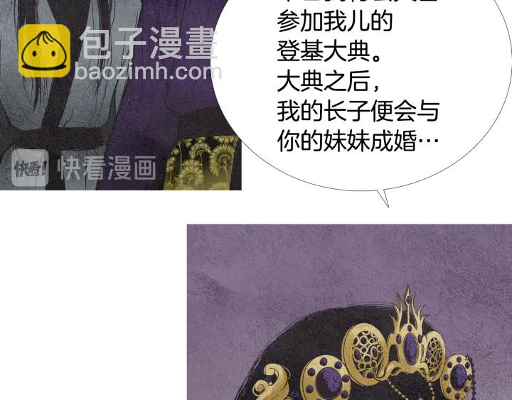 《人神共存的爱·咏井中月》第70话 阴谋家的集会 第12页