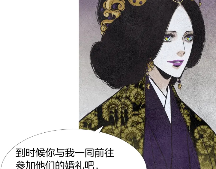 《人神共存的爱·咏井中月》第70话 阴谋家的集会 第13页