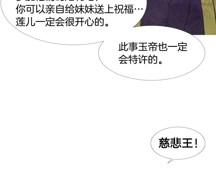 《人神共存的爱·咏井中月》第70话 阴谋家的集会 第14页